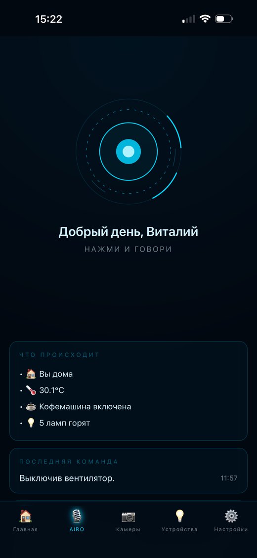 AIRO Voice — голосовой ассистент
